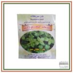 بذر ریحان سبز- 20 گرم